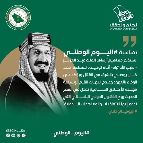 اليوم الوطني السعودي ٢